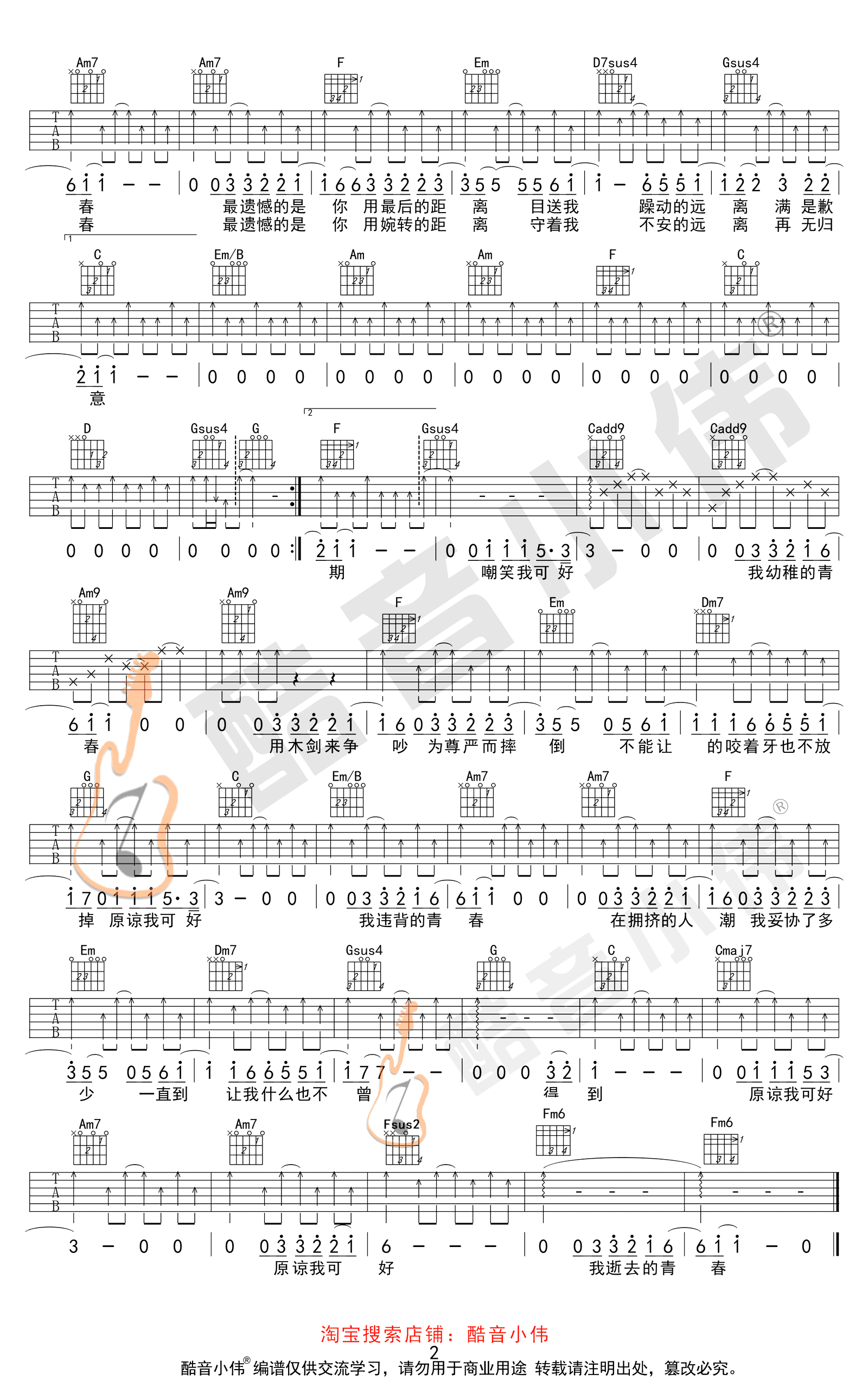 《违背的青春》吉他谱_薛之谦_C调