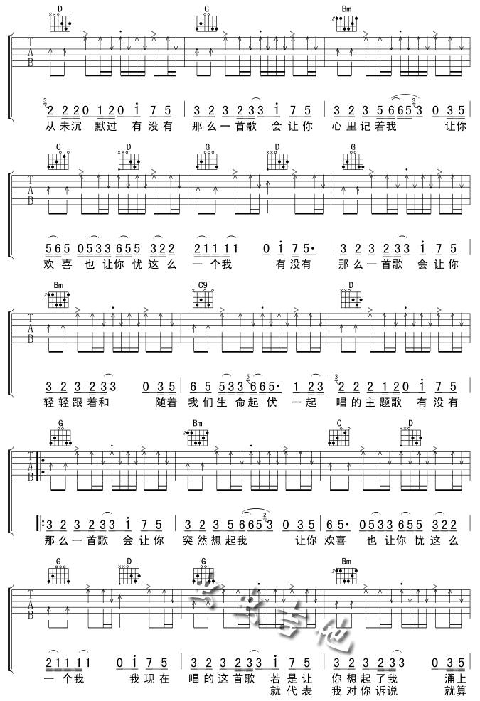 《有没有一首歌会让你想起我》吉他谱-周华健