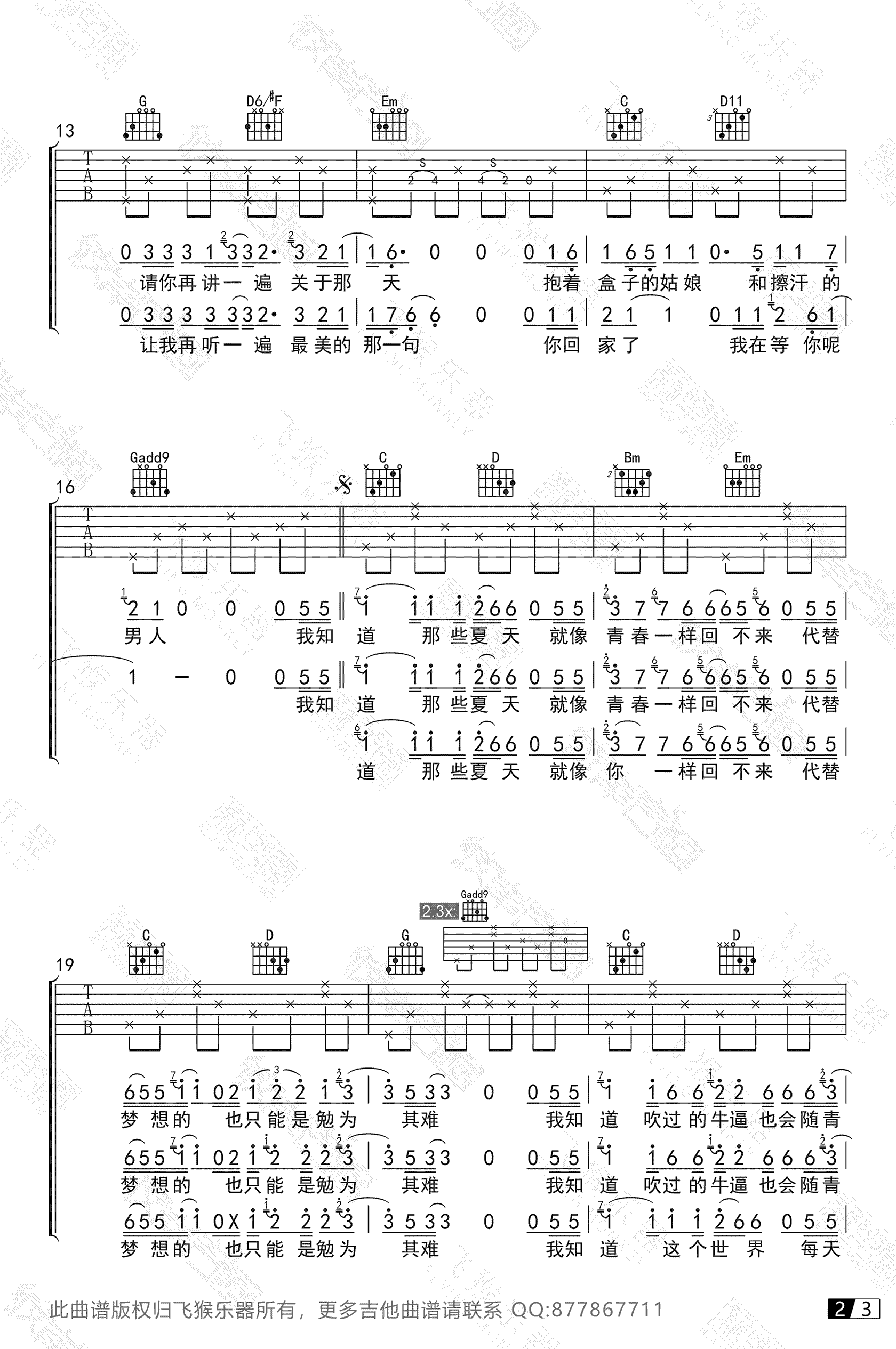 吉他谱_C调指法_宋冬野《安和桥》