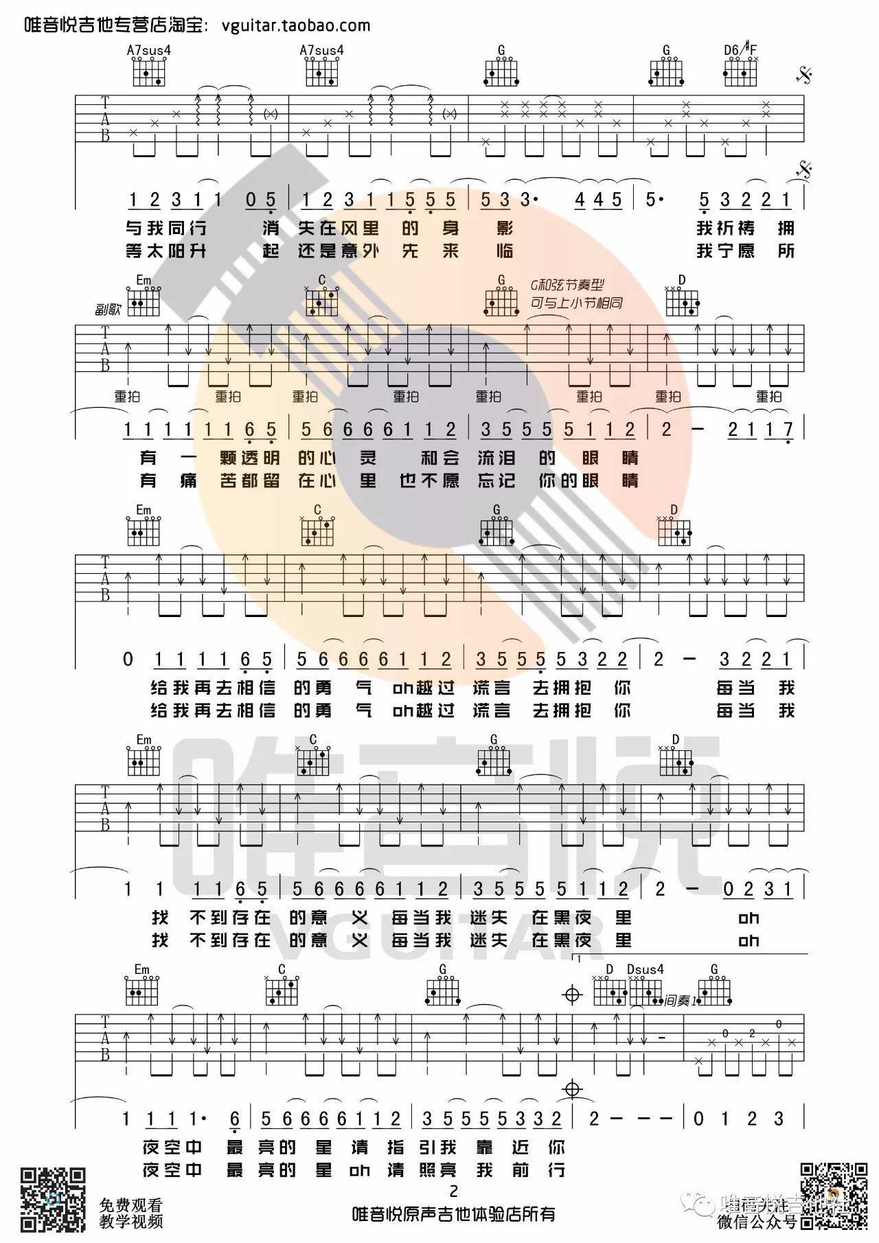 逃跑计划《夜空中最亮的星》吉他谱_G调