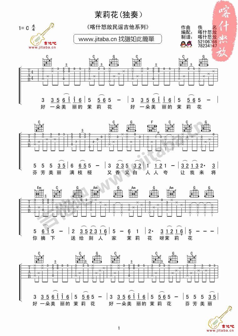 吉他谱-中国民歌《茉莉花》何仿