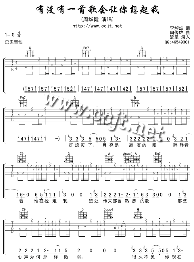 《有没有一首歌会让你想起我》吉他谱-周华健