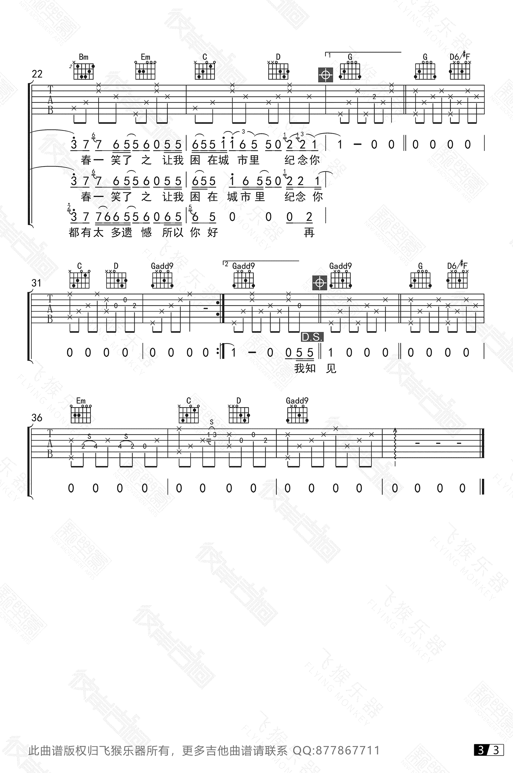 吉他谱_C调指法_宋冬野《安和桥》