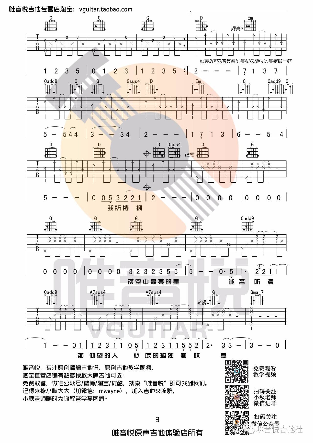 逃跑计划《夜空中最亮的星》吉他谱_G调