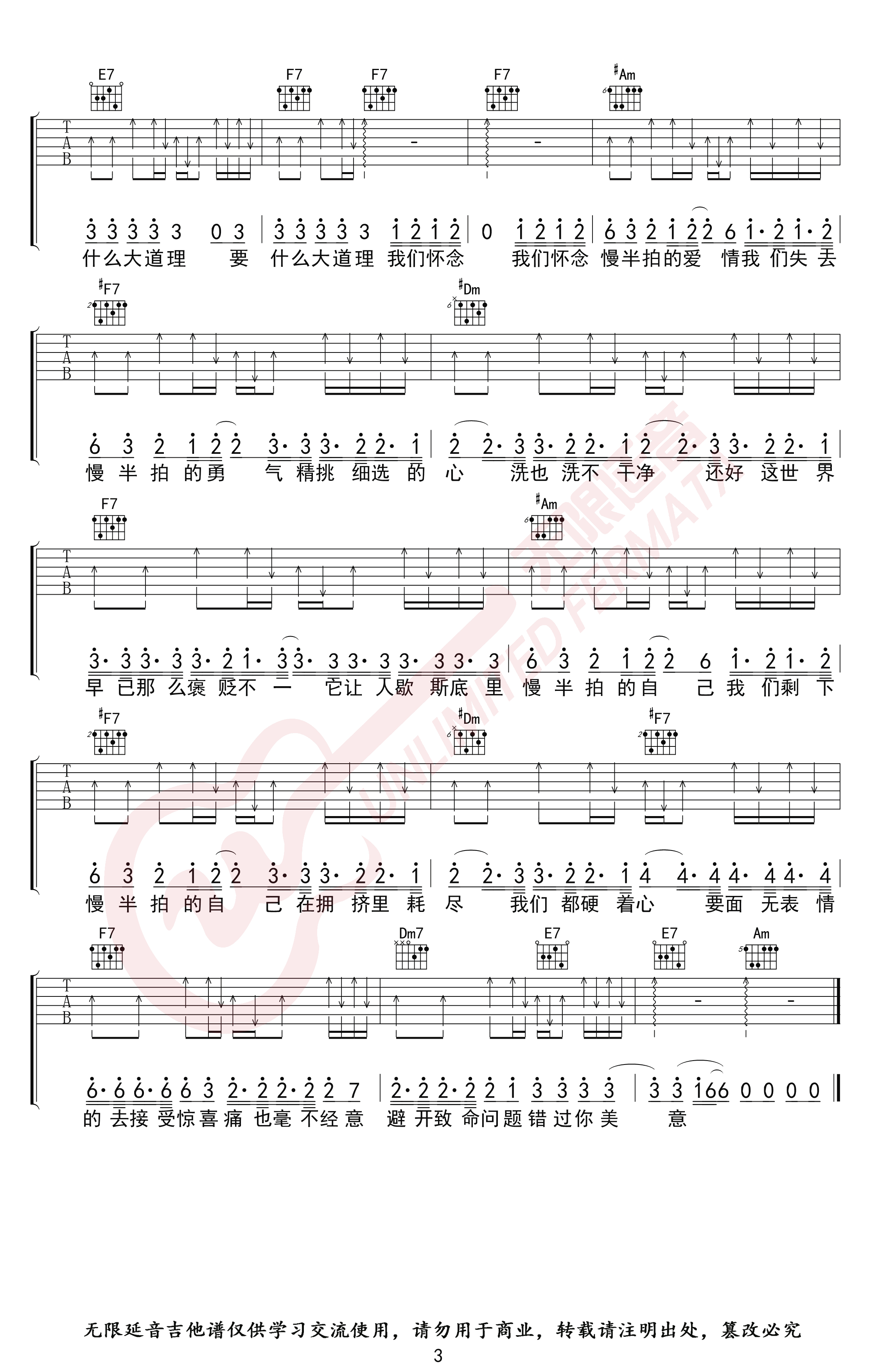 《慢半拍》吉他谱_薛之谦_C调弹唱谱