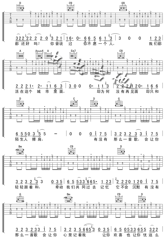 《有没有一首歌会让你想起我》吉他谱-周华健
