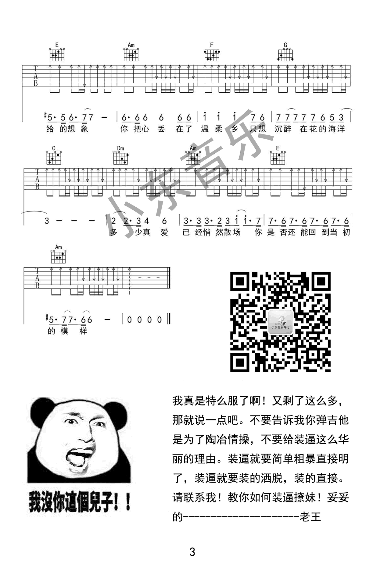 陈雅森《温柔乡》吉他谱 高清弹唱谱