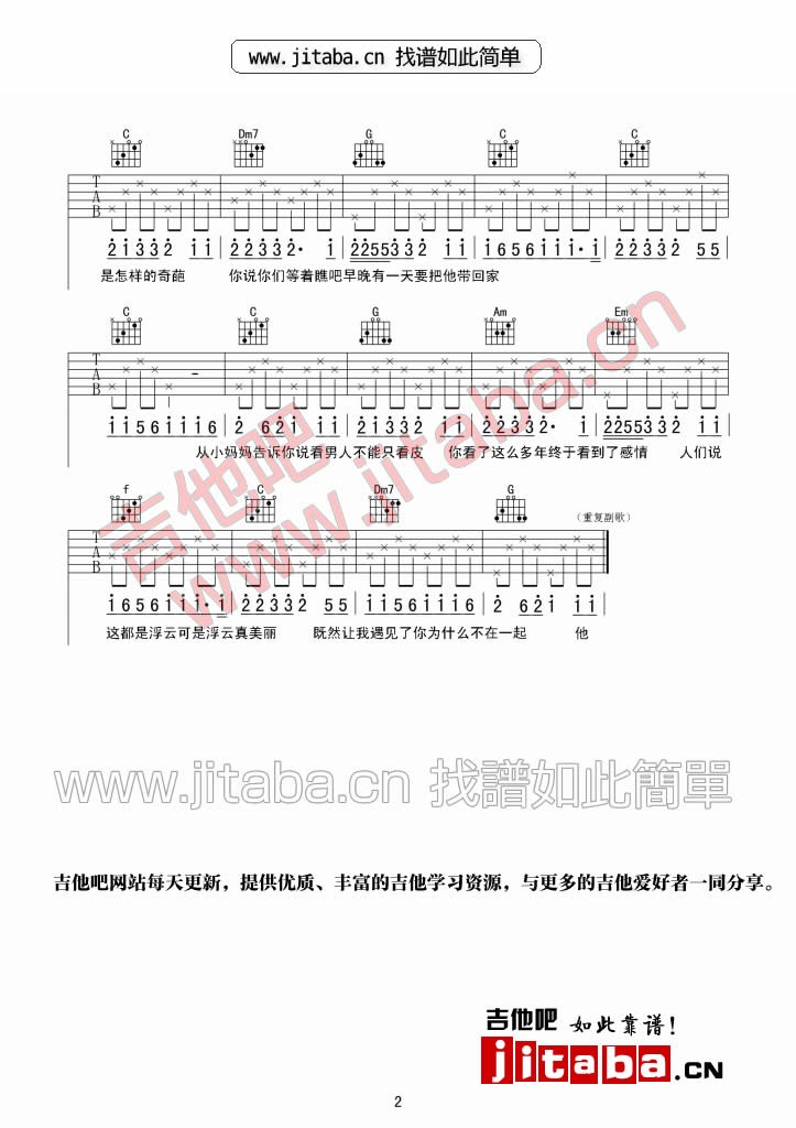 花粥《只不过是》吉他谱