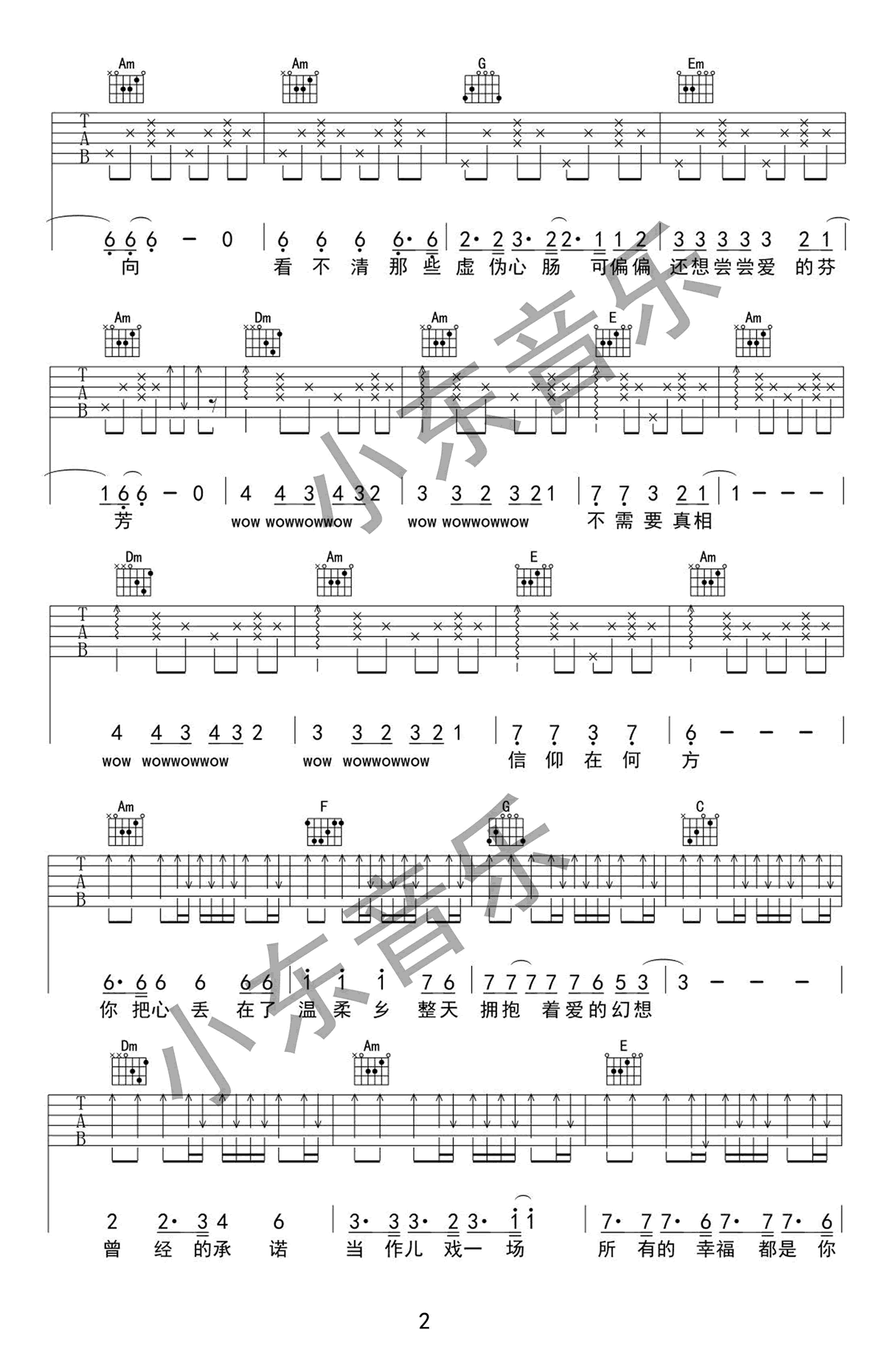 陈雅森《温柔乡》吉他谱 高清弹唱谱