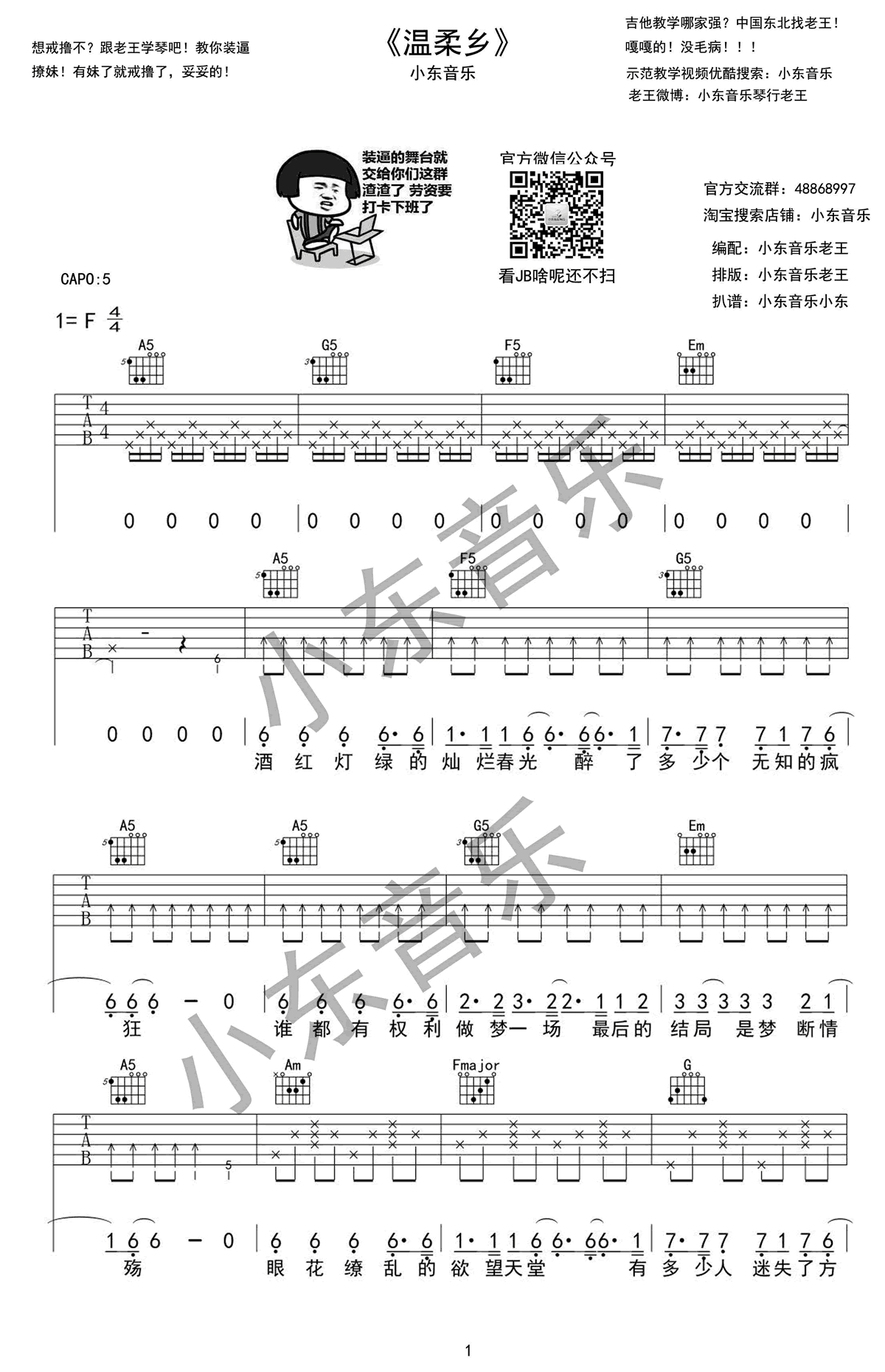 陈雅森《温柔乡》吉他谱 高清弹唱谱