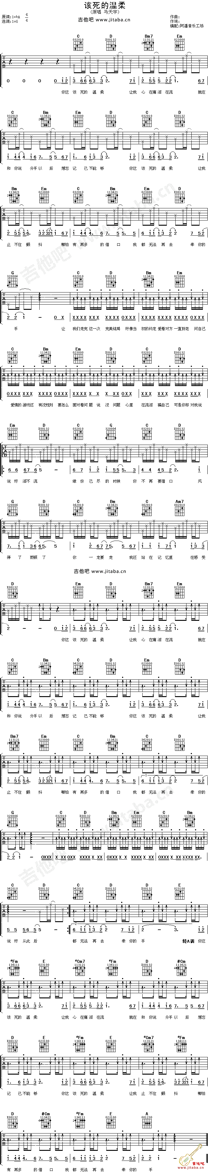 《该死的温柔》吉他谱-马天宇