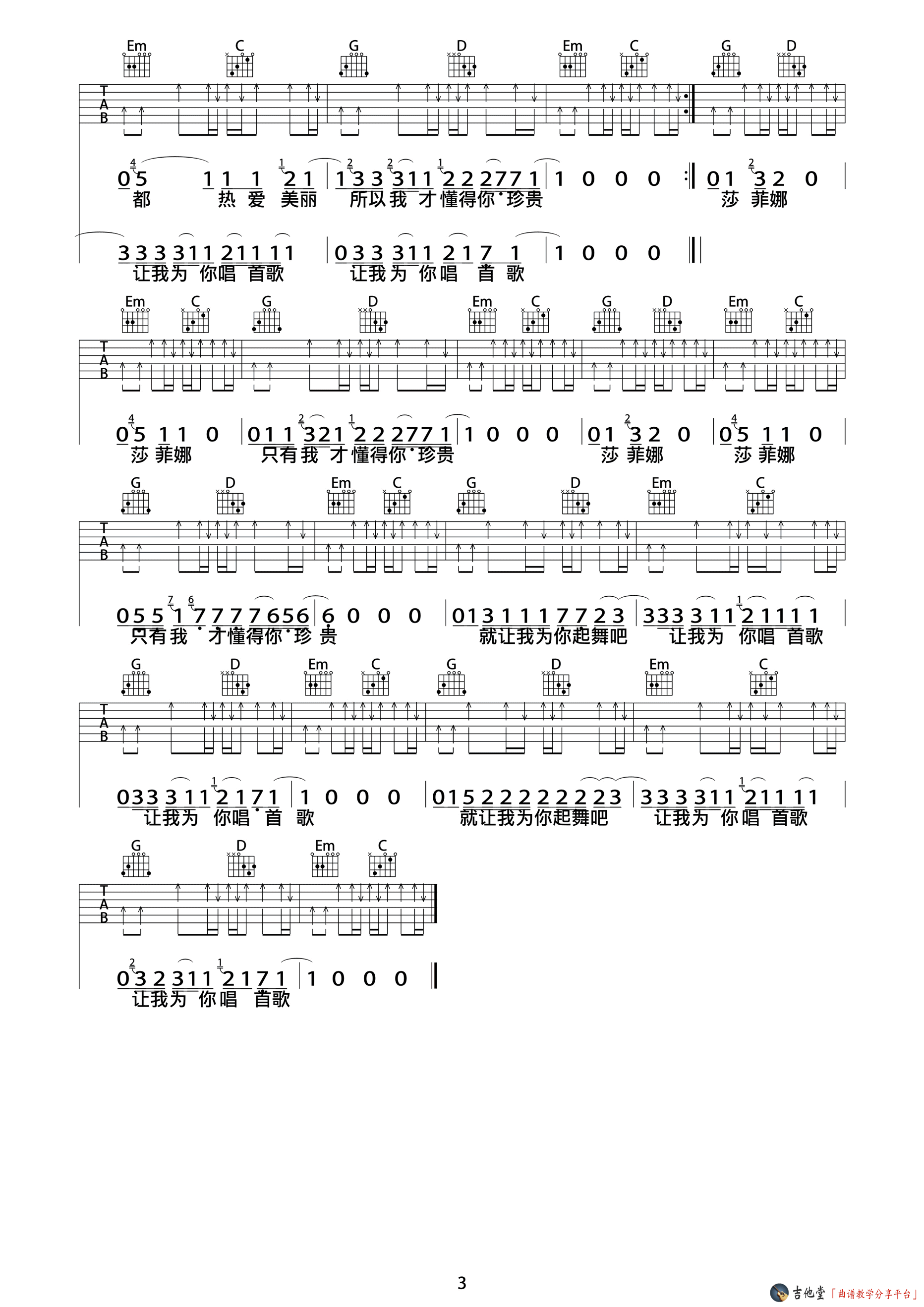 《为你唱首歌》吉他谱_痛仰乐队