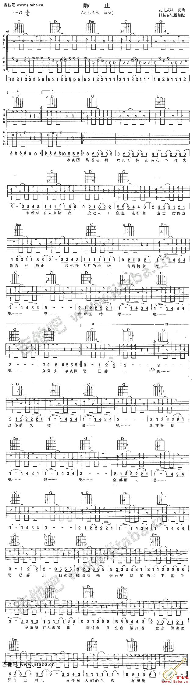 《静止》吉他谱 花儿乐队