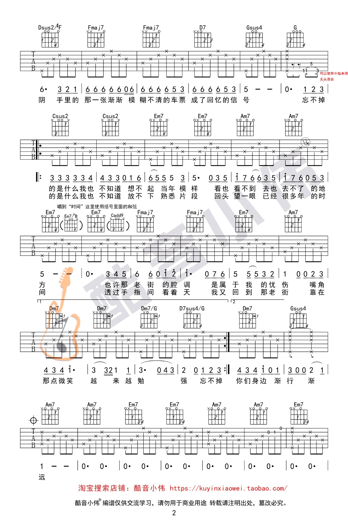 吉他谱_C调进阶版_李荣浩《老街》