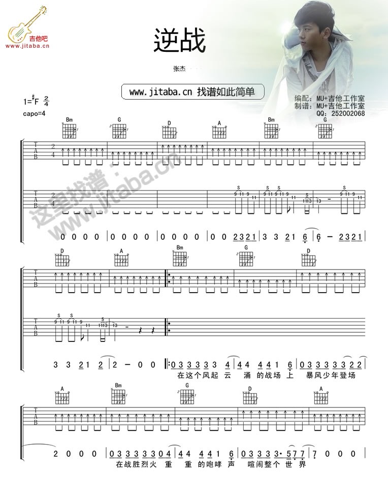 张杰-枪战网游主题曲《逆战》吉他谱