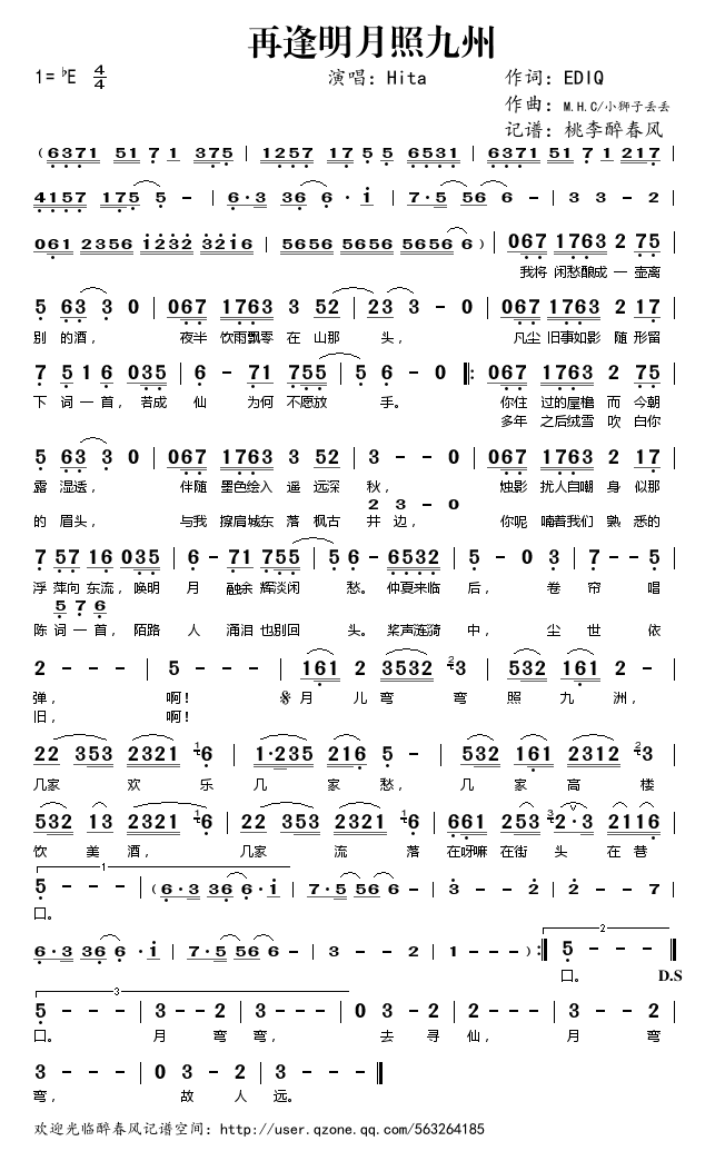 《再逢明月照九州》—HITA（简谱）吉他谱