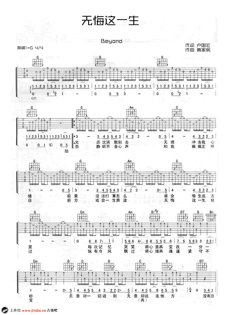 《无悔这一生》吉他谱_Beyond_弹唱谱_G调