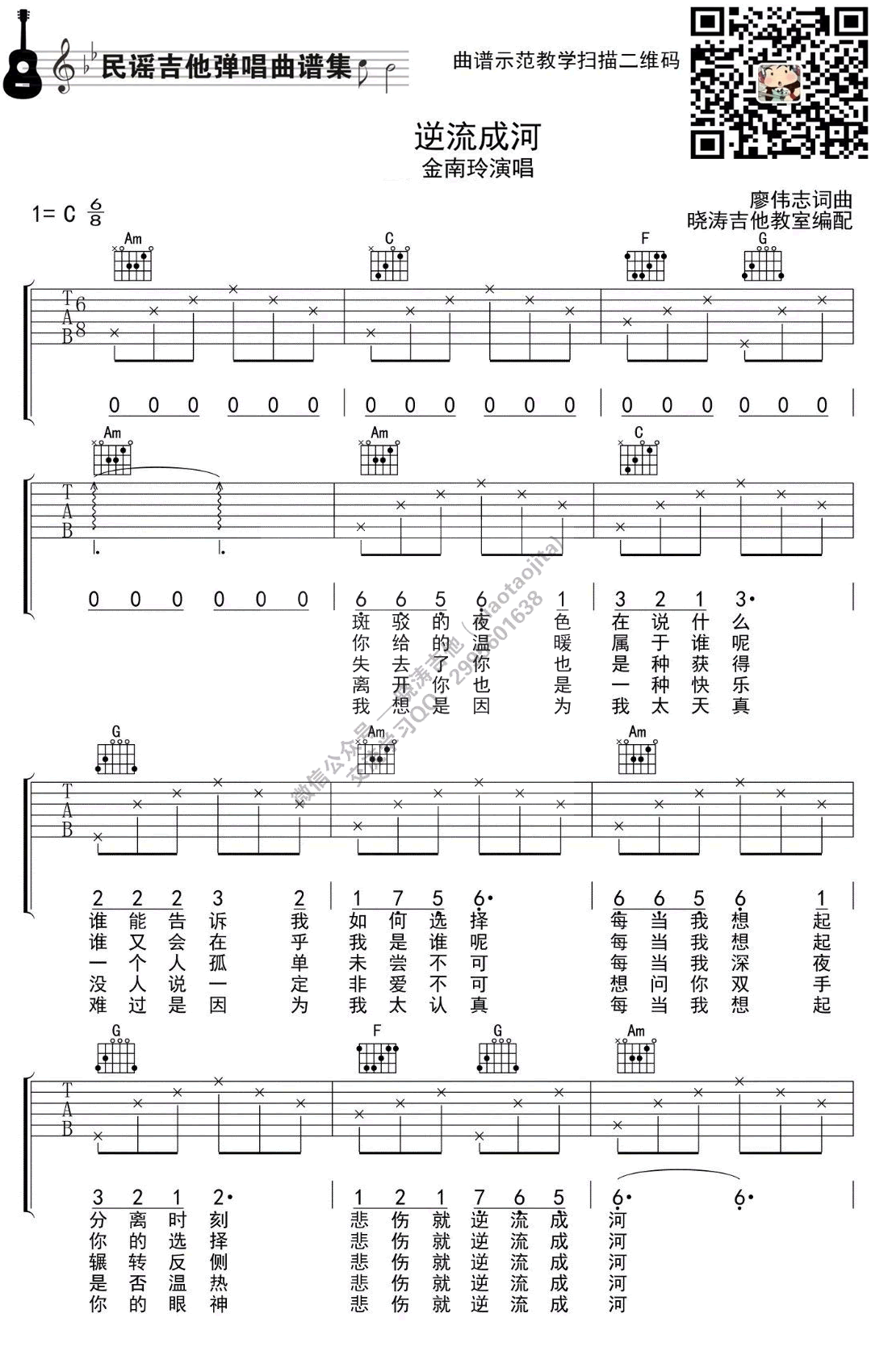 金南玲《逆流成河》吉他谱_C调简单版_带间奏