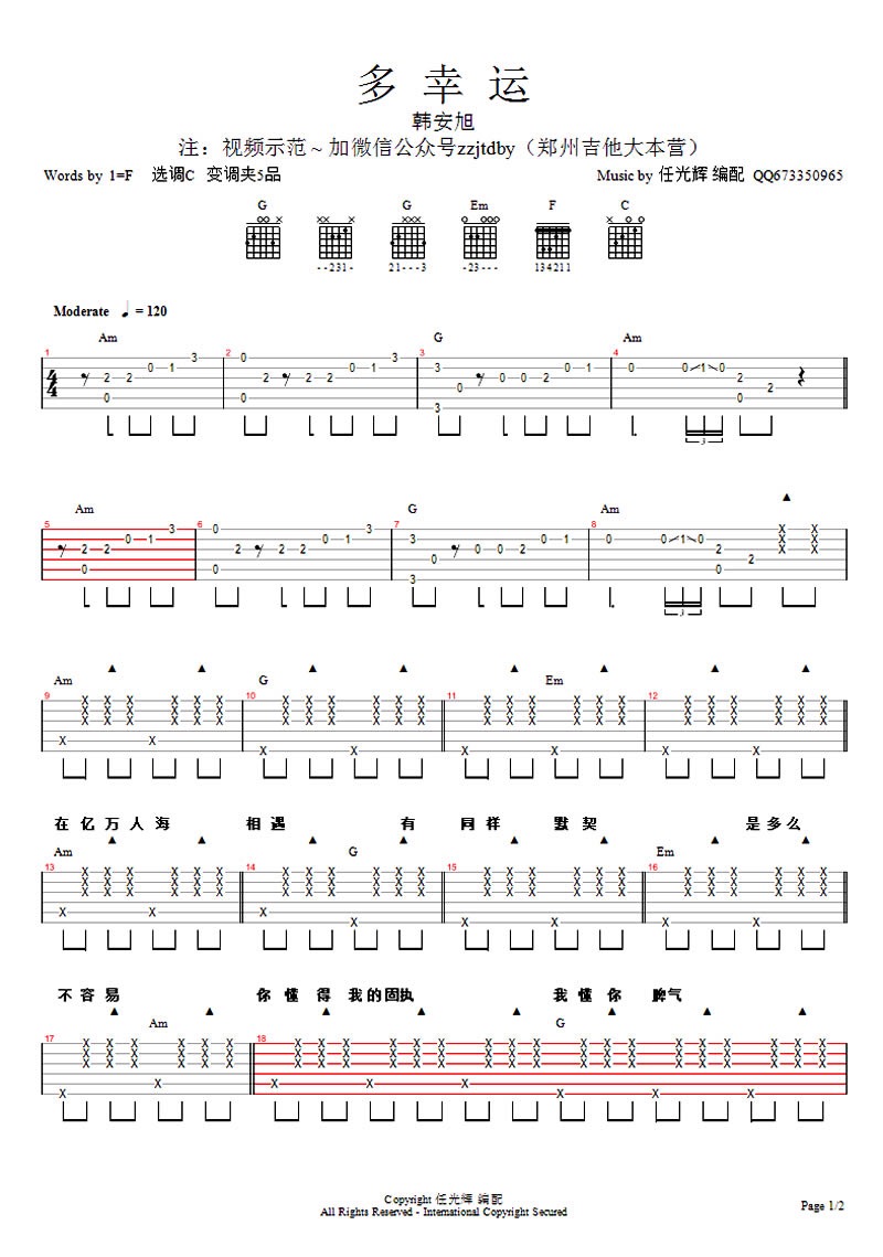 《多幸运》吉他谱_韩安旭_吉他弹唱谱