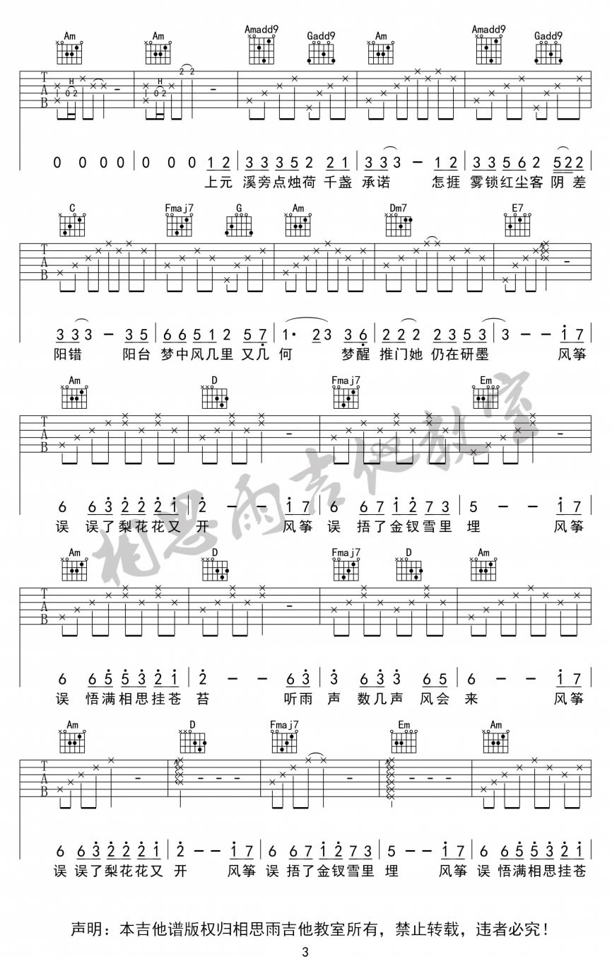 刘珂矣《风筝误》吉他弹唱六线谱