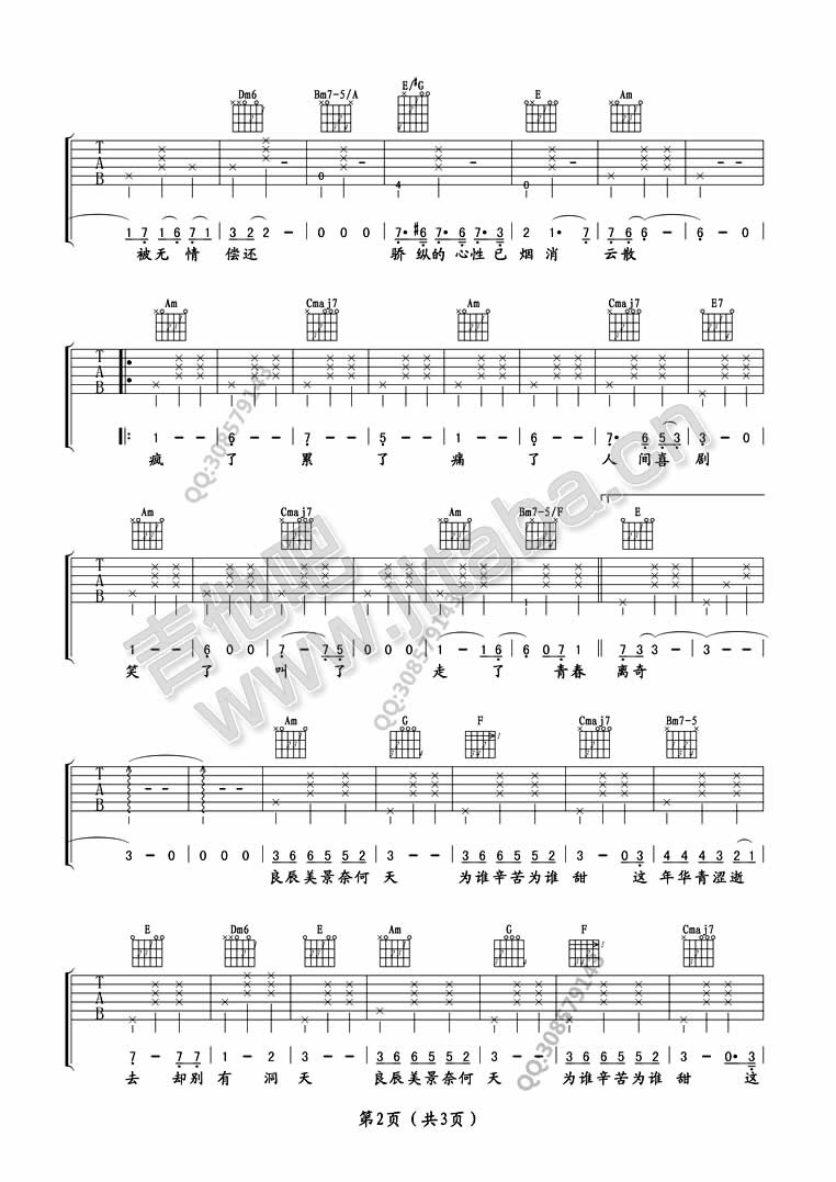 《致青春》吉他谱_王菲_致青春(六线谱完整版)