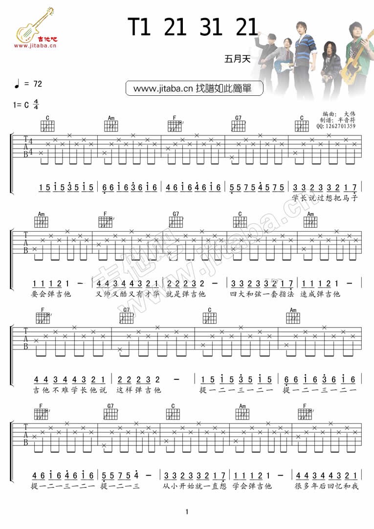 《T1213121》吉他谱_五月天_吉他新手弹唱谱