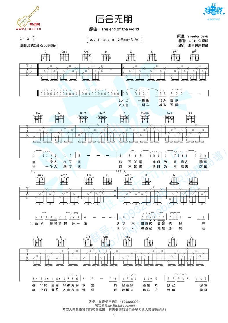 《后会无期》吉他谱原版_邓紫棋六线谱G调