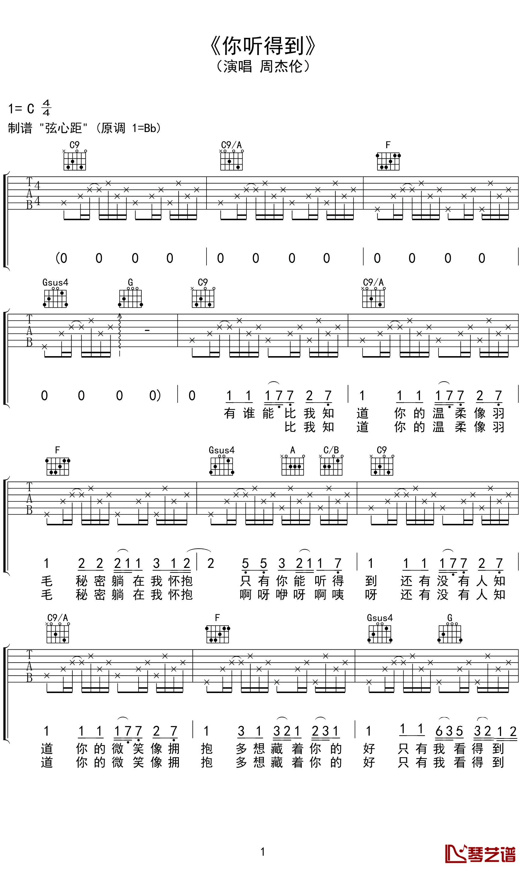吉他谱《你听得到》-周杰伦