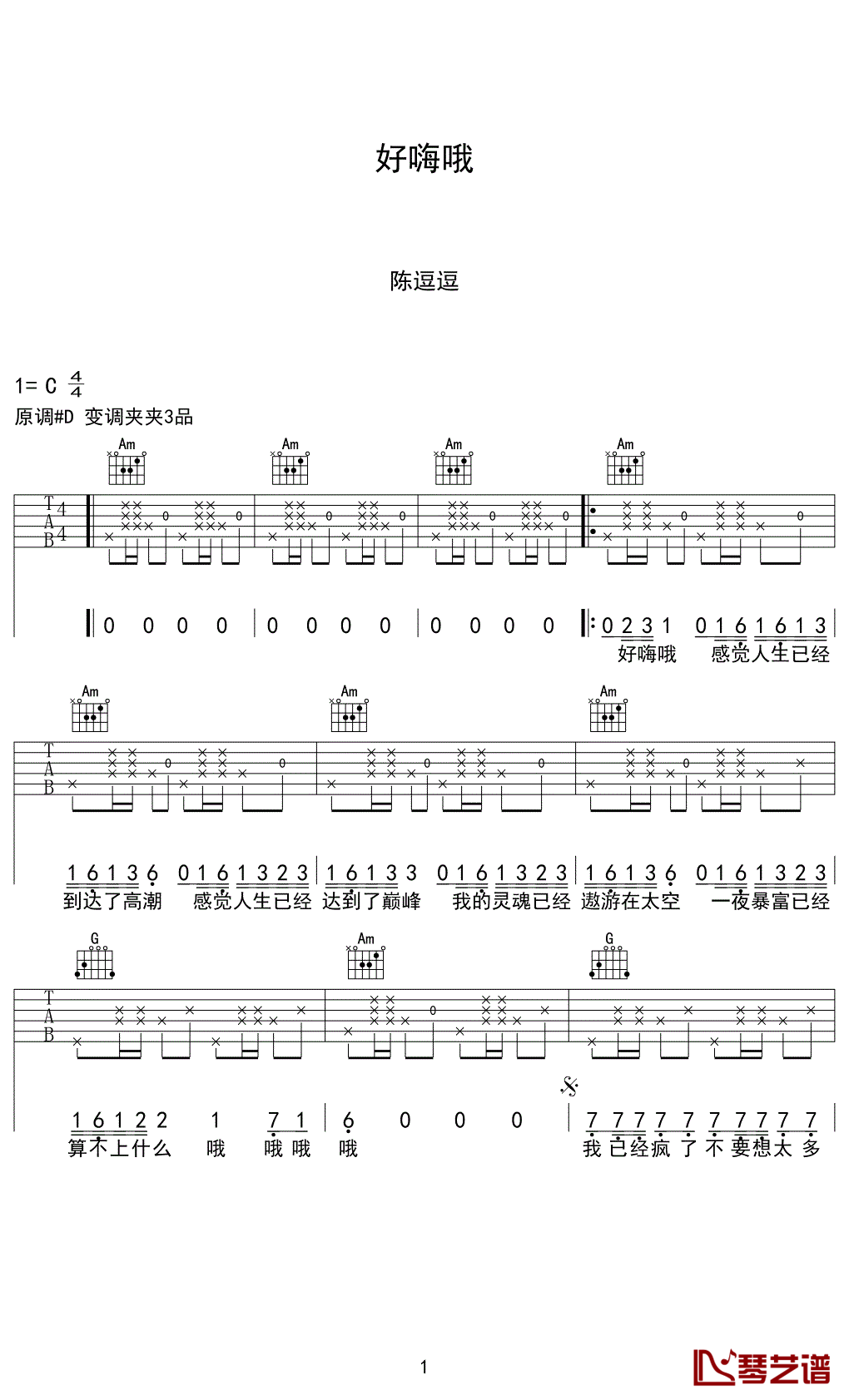 吉他谱《好嗨哦》-陈逗逗