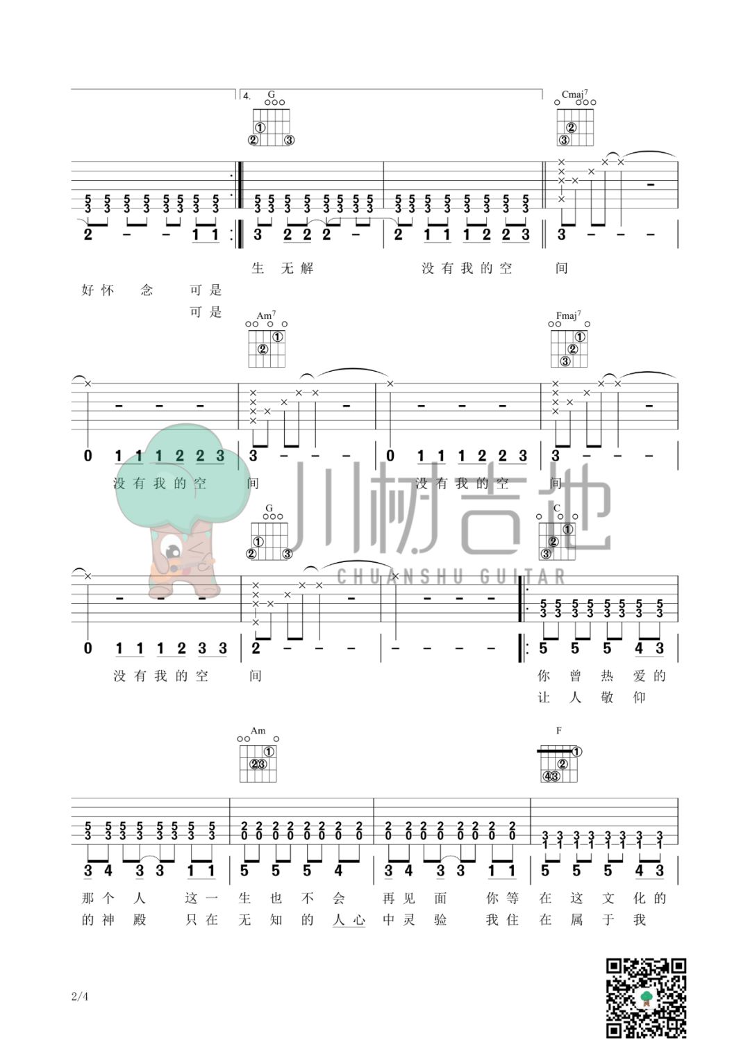 [乐队的夏天] 没有理想的人不伤心吉他谱 新裤子吉他谱C调 附视频