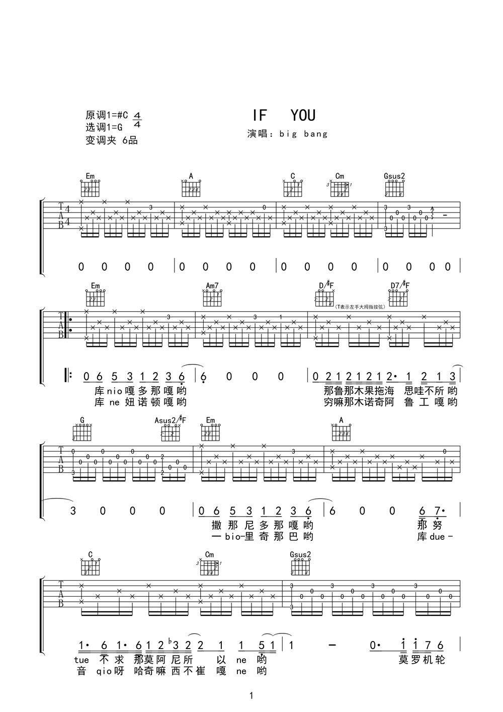 Bigbang《if you》吉他谱_弹唱谱_六线谱_指弹谱