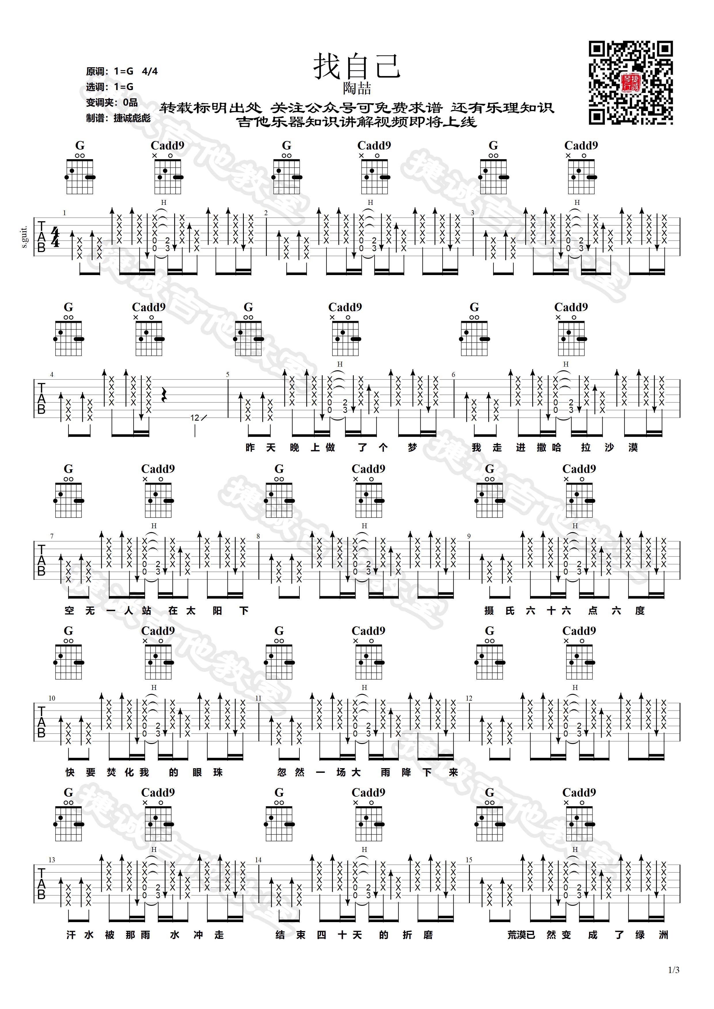 陶喆《找自己》吉他谱