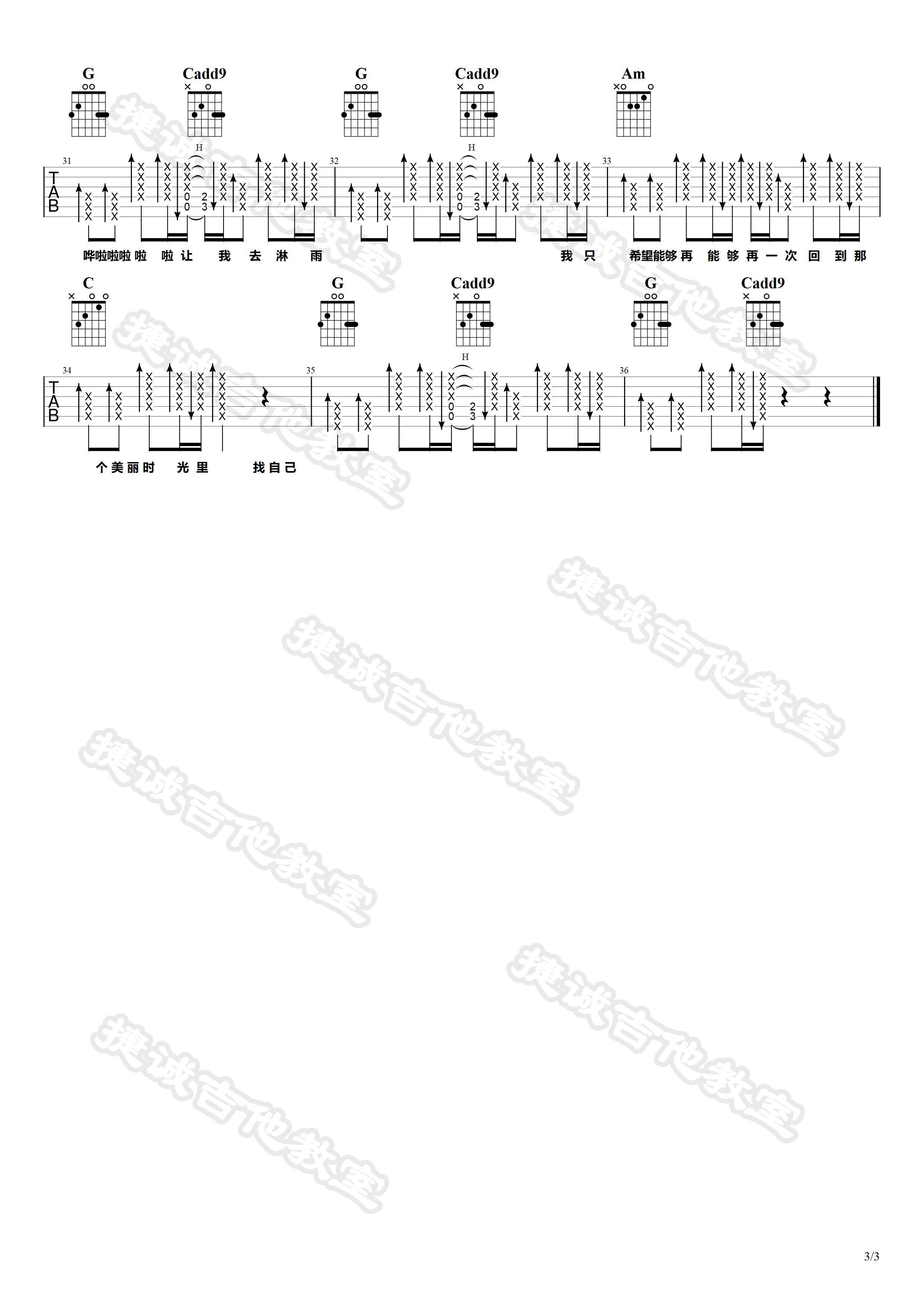 陶喆《找自己》吉他谱