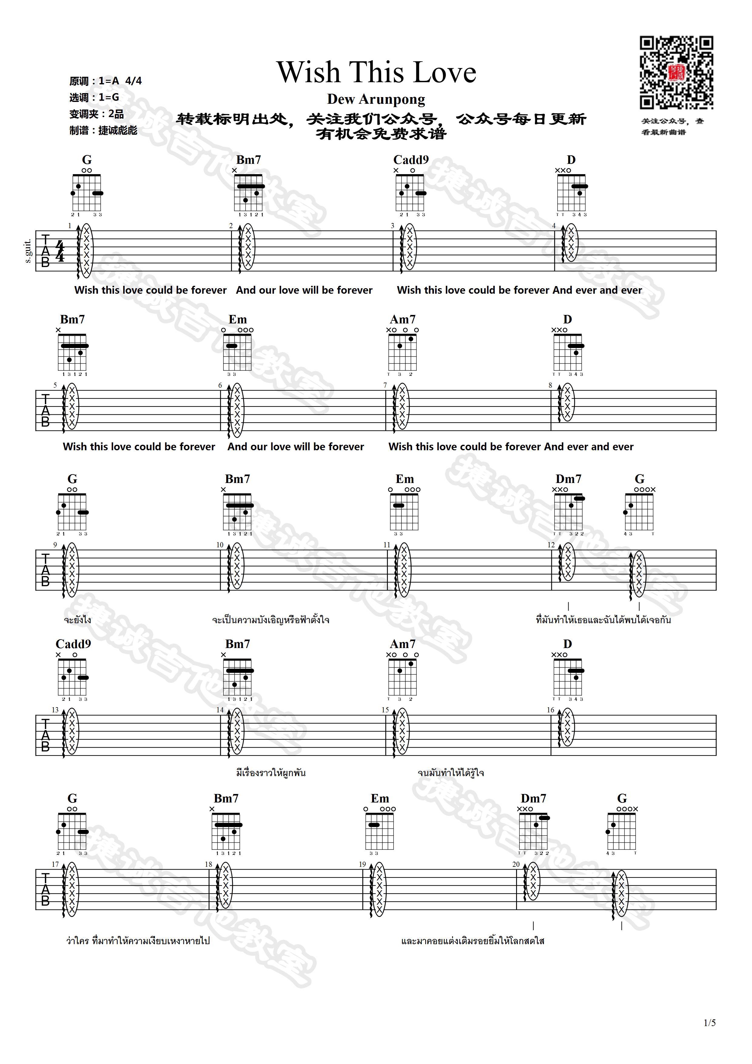 Dew Arunpong《Wish This Love》吉他谱_高清弹唱-影视主题曲