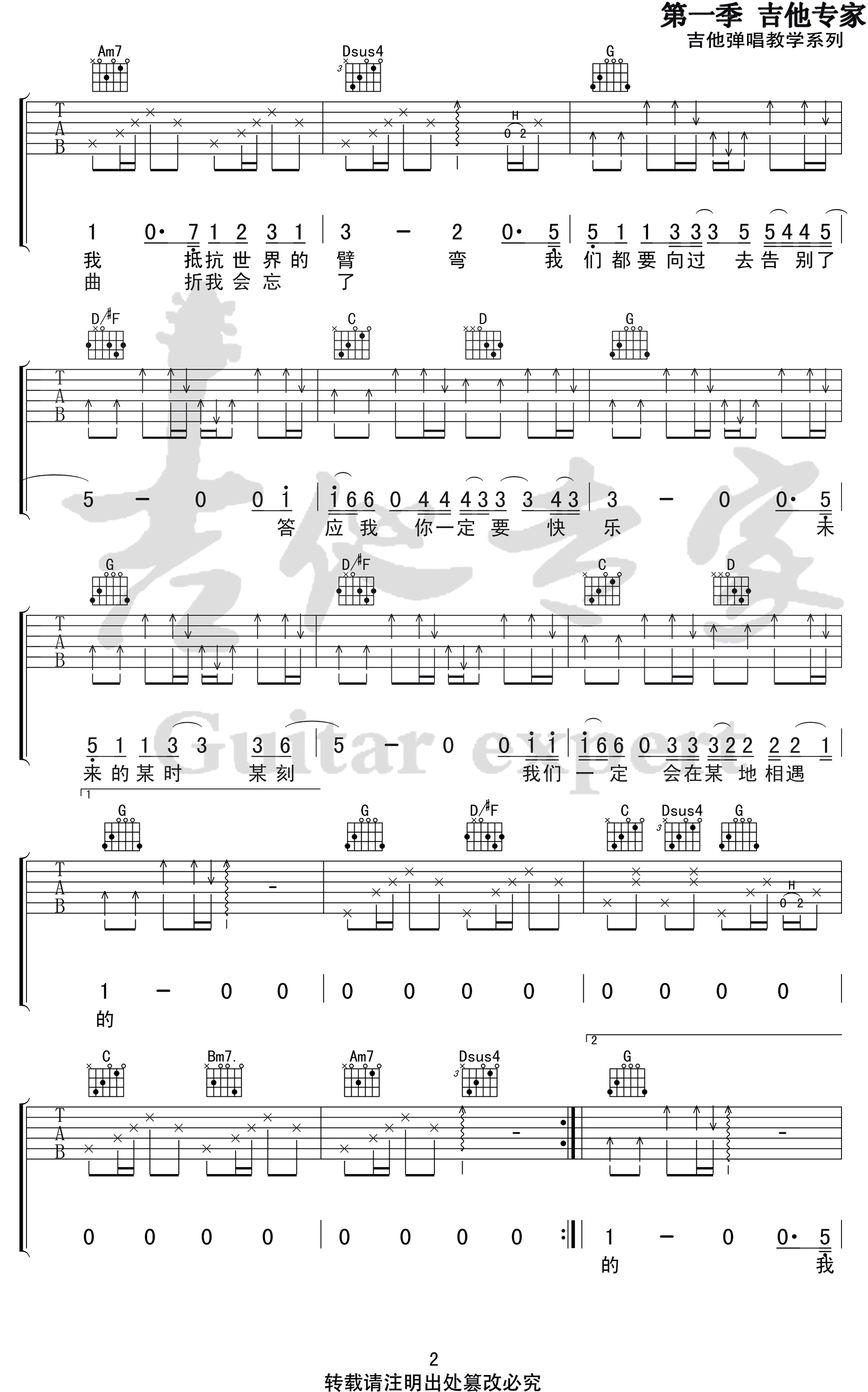 房东的猫《至此》吉他谱_G调六线谱_高清弹唱谱