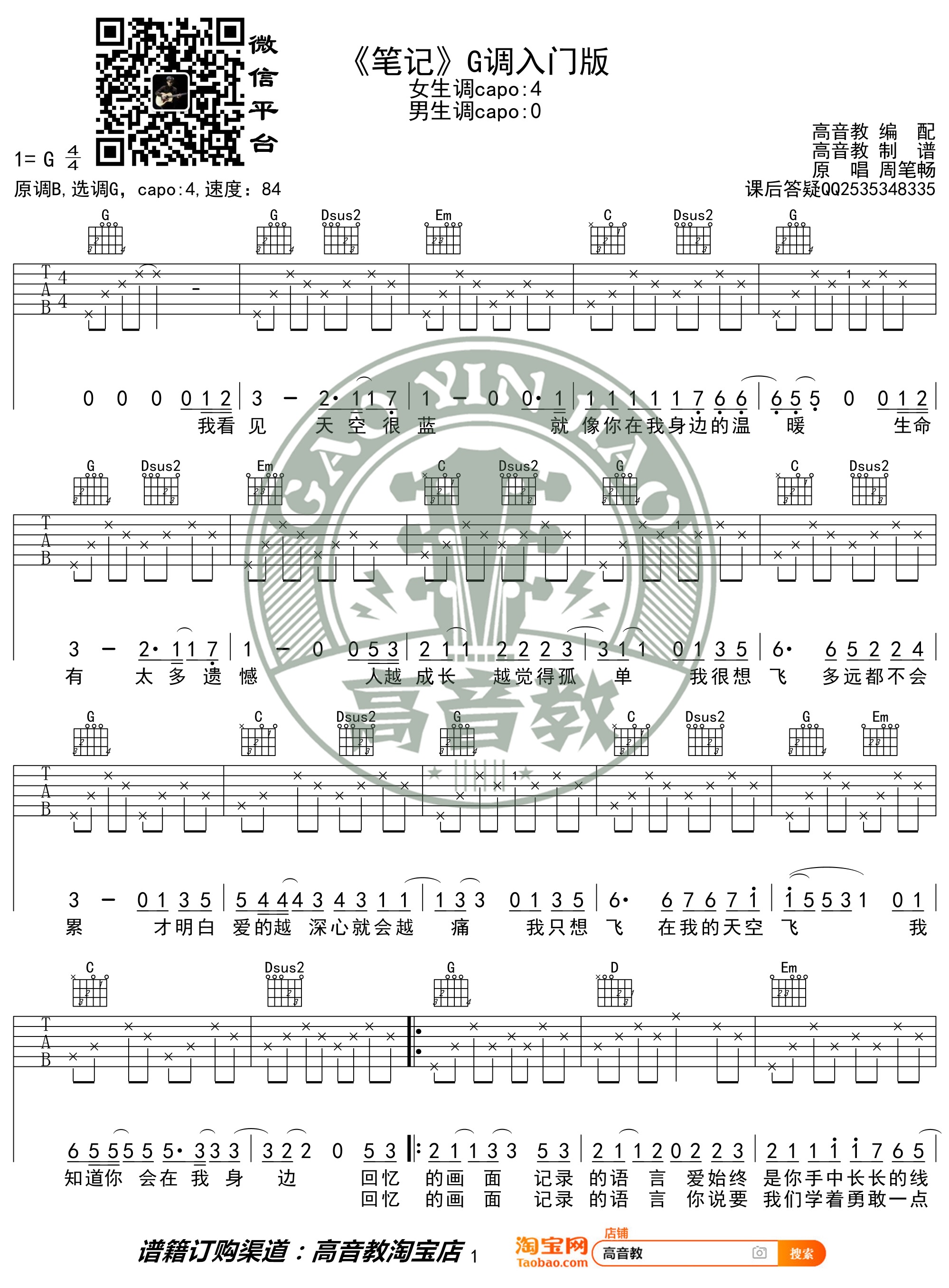 周笔畅《笔记》吉他谱_弹唱谱_六线谱_G调