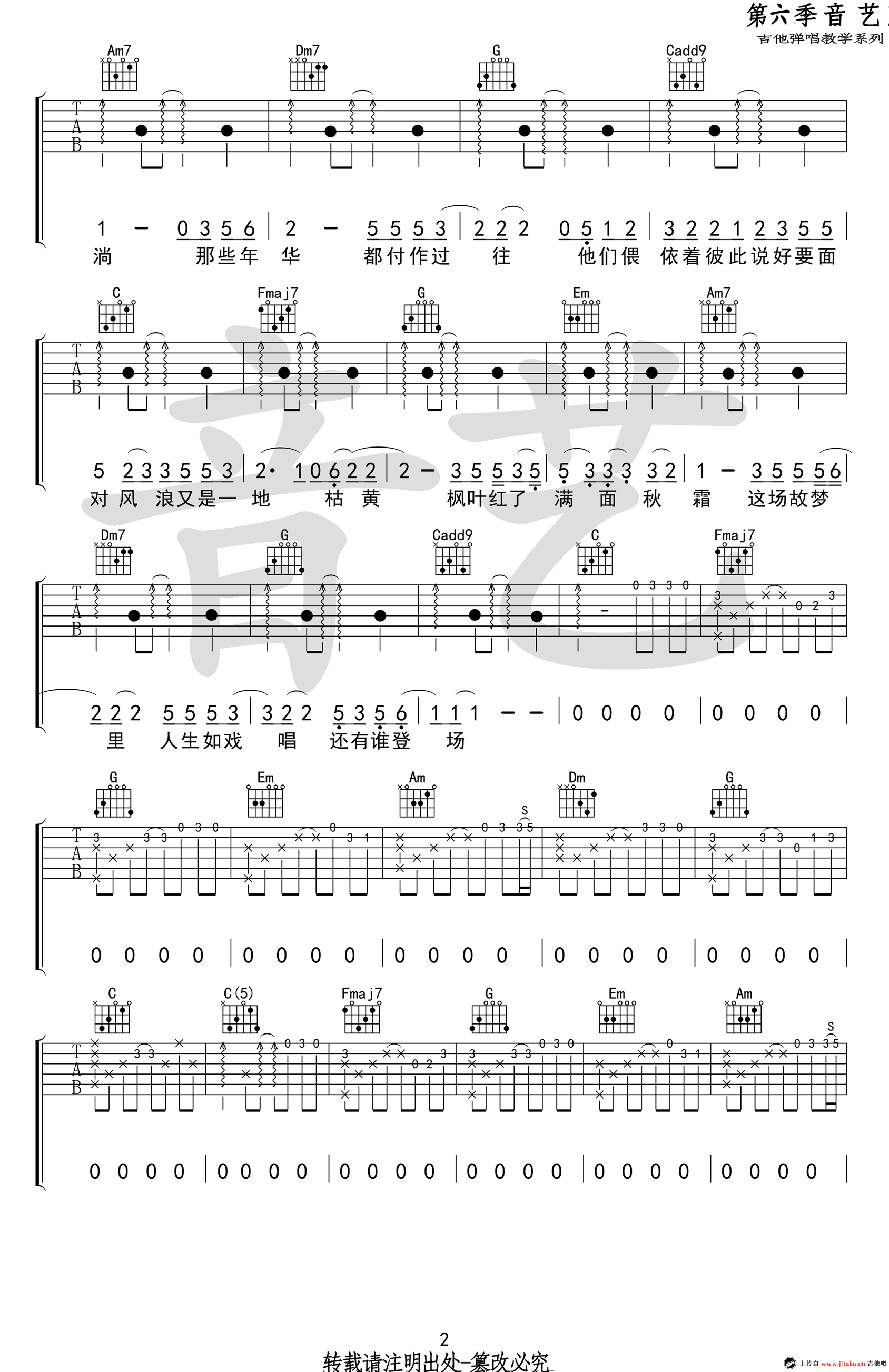 双笙《故梦》吉他谱_C调弹唱谱_高清图片谱