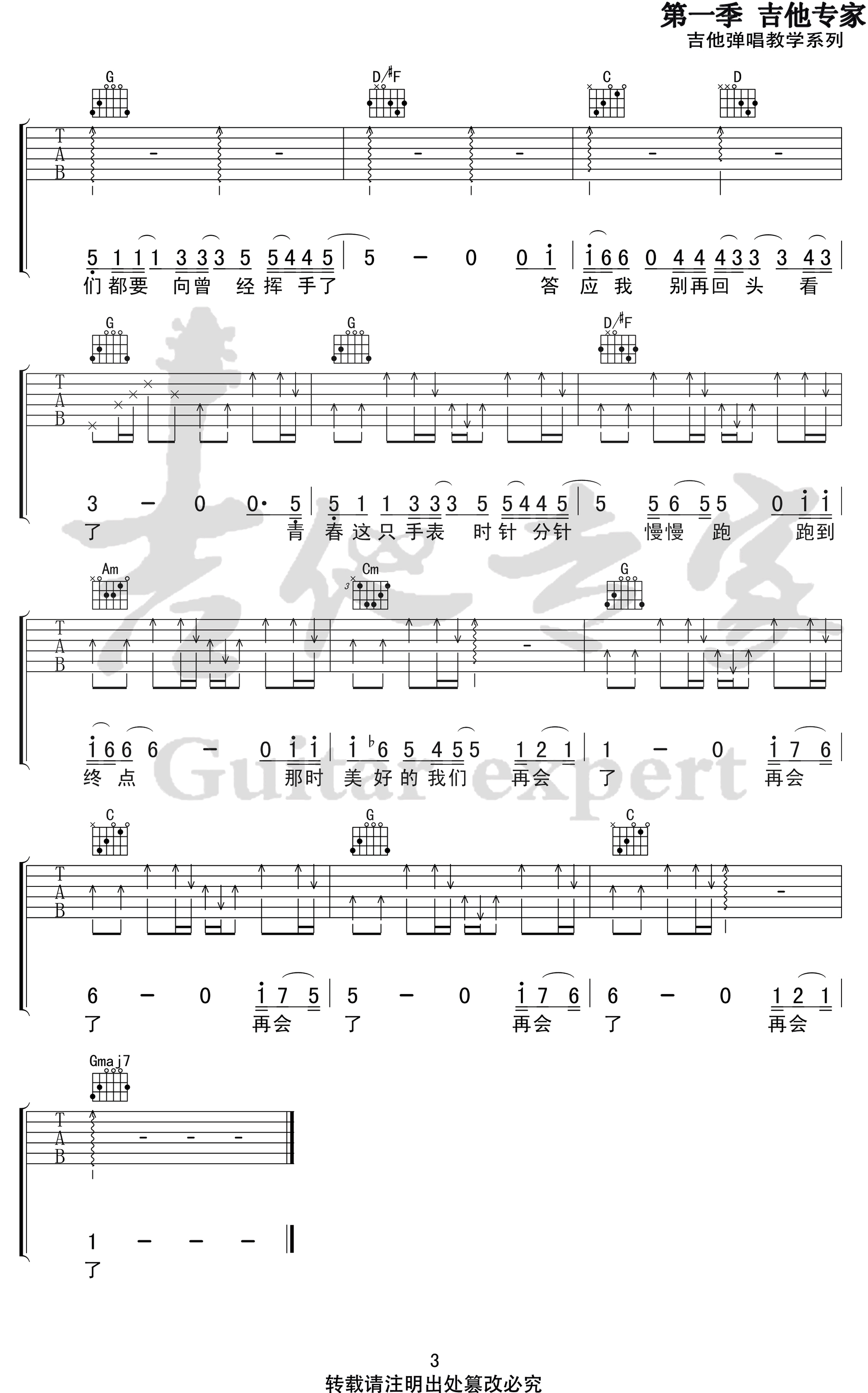 至此吉他谱图片