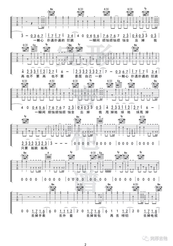 刘鹏远弹唱《离开地球表面》吉他谱 