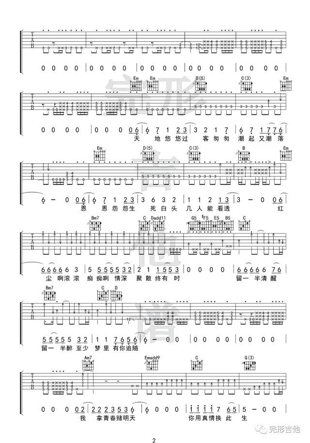 刘鹏远改编“二手玫瑰”版《潇洒走一回》吉他谱
