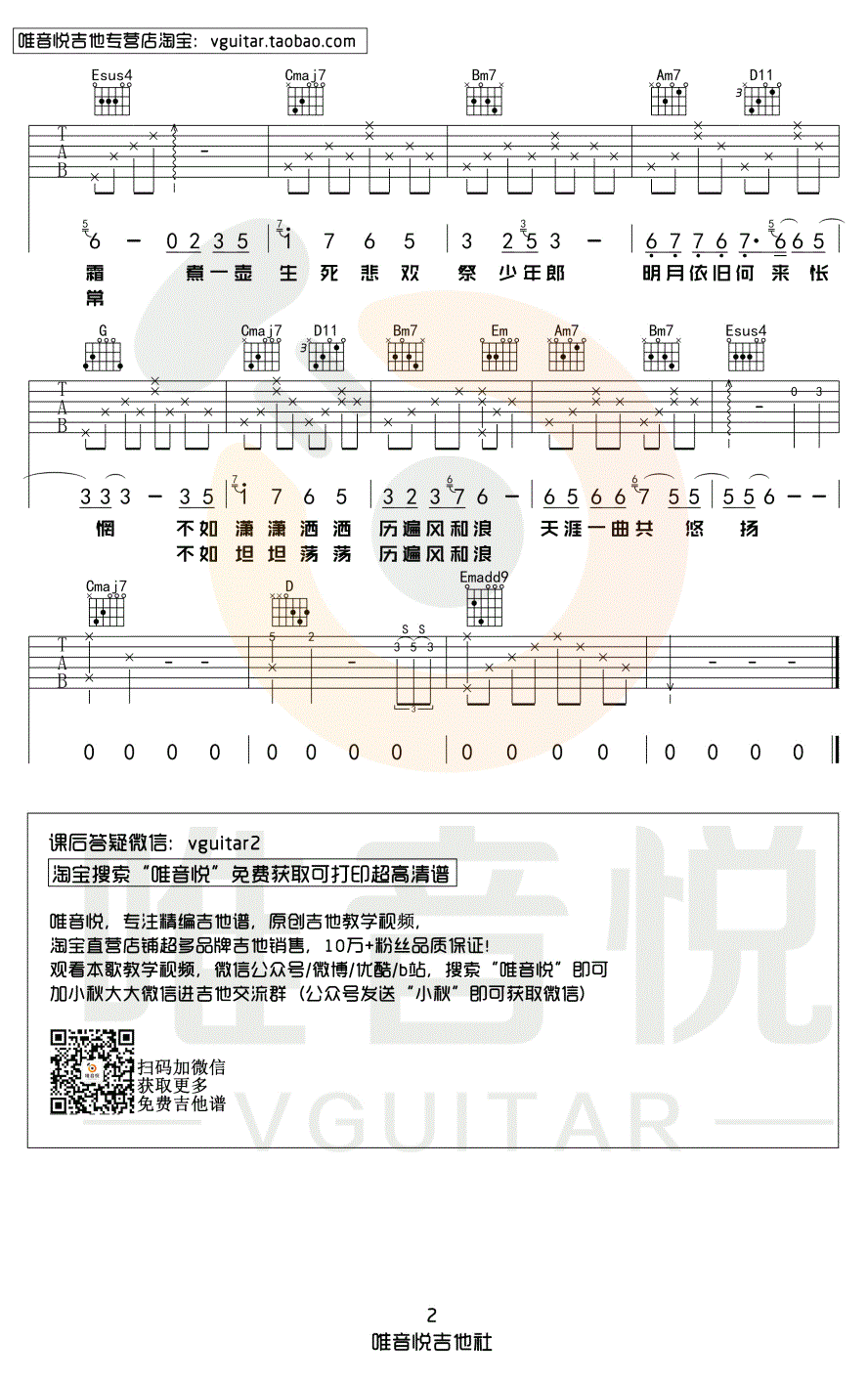 《无羁》吉他谱_肖战/王一博_《陈情令》主题曲_G调完整版