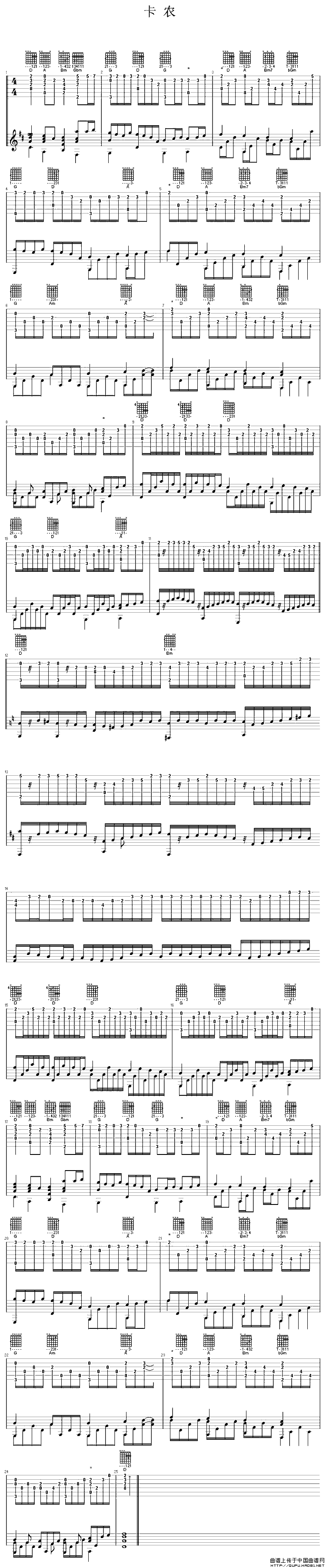 约翰·帕赫贝尔《卡农》吉他谱