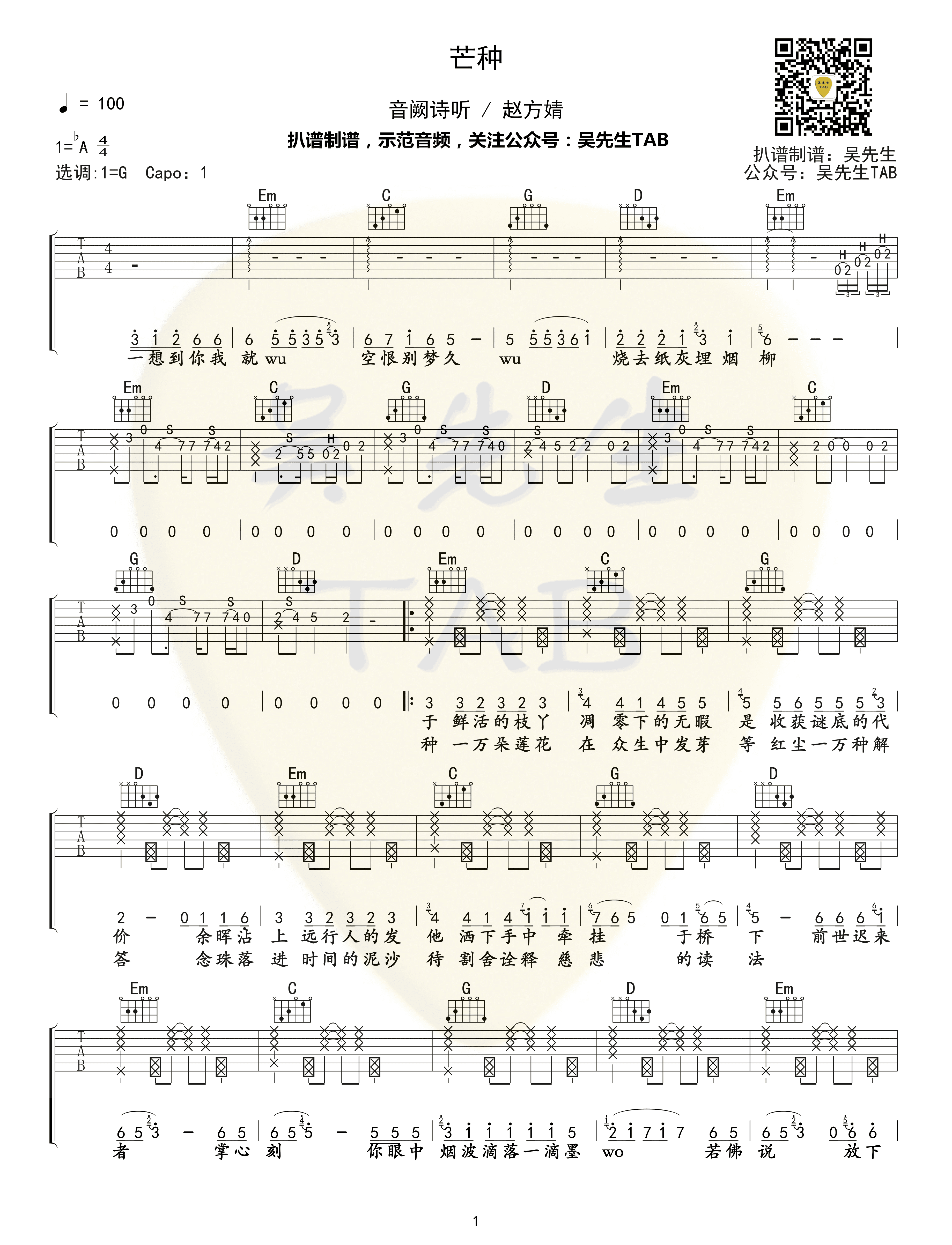 音阙诗听 / 赵方婧《芒种》原版吉他谱【附示范音频】