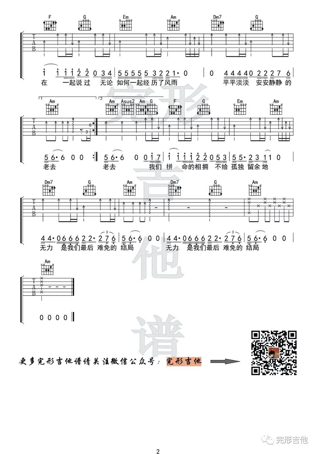 隔壁老樊《多想在平庸的生活里拥抱你》吉他谱