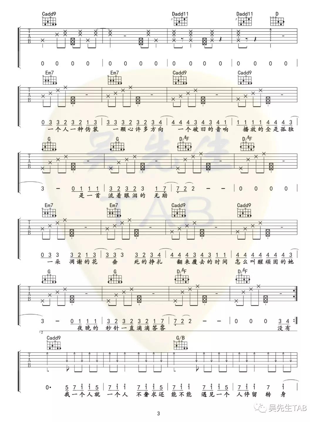 陈壹千《一个》吉他谱
