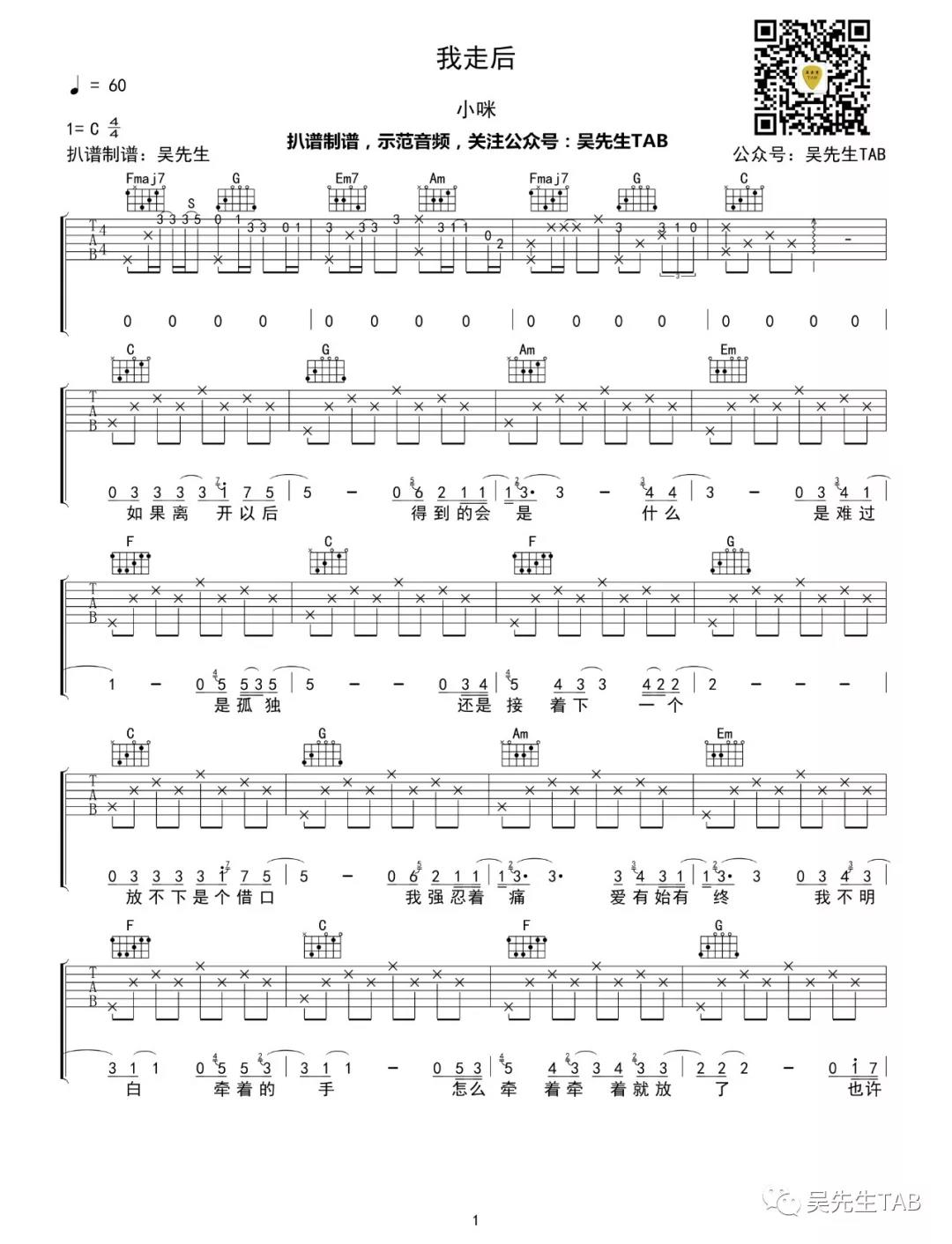 小咪《我走后》吉他谱