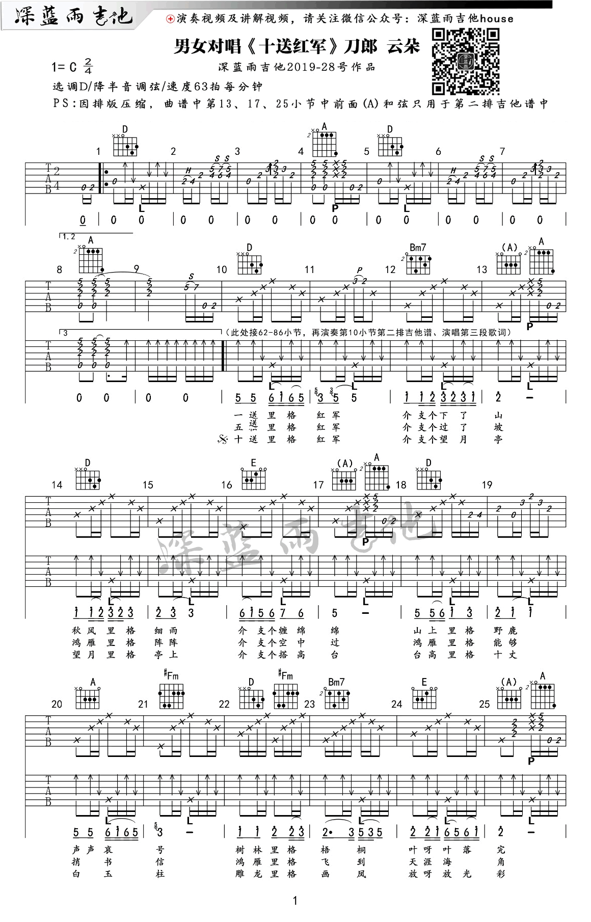 十送红军吉他谱_刀郎/云朵_D调_弹唱