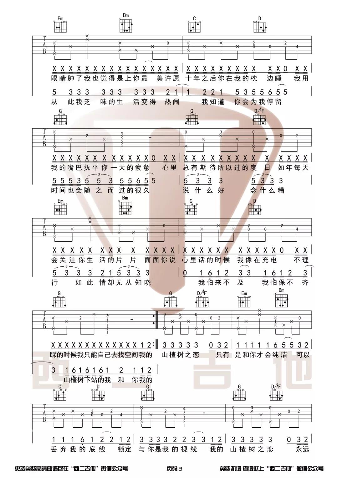 大能人《山楂树之恋》原版吉他谱