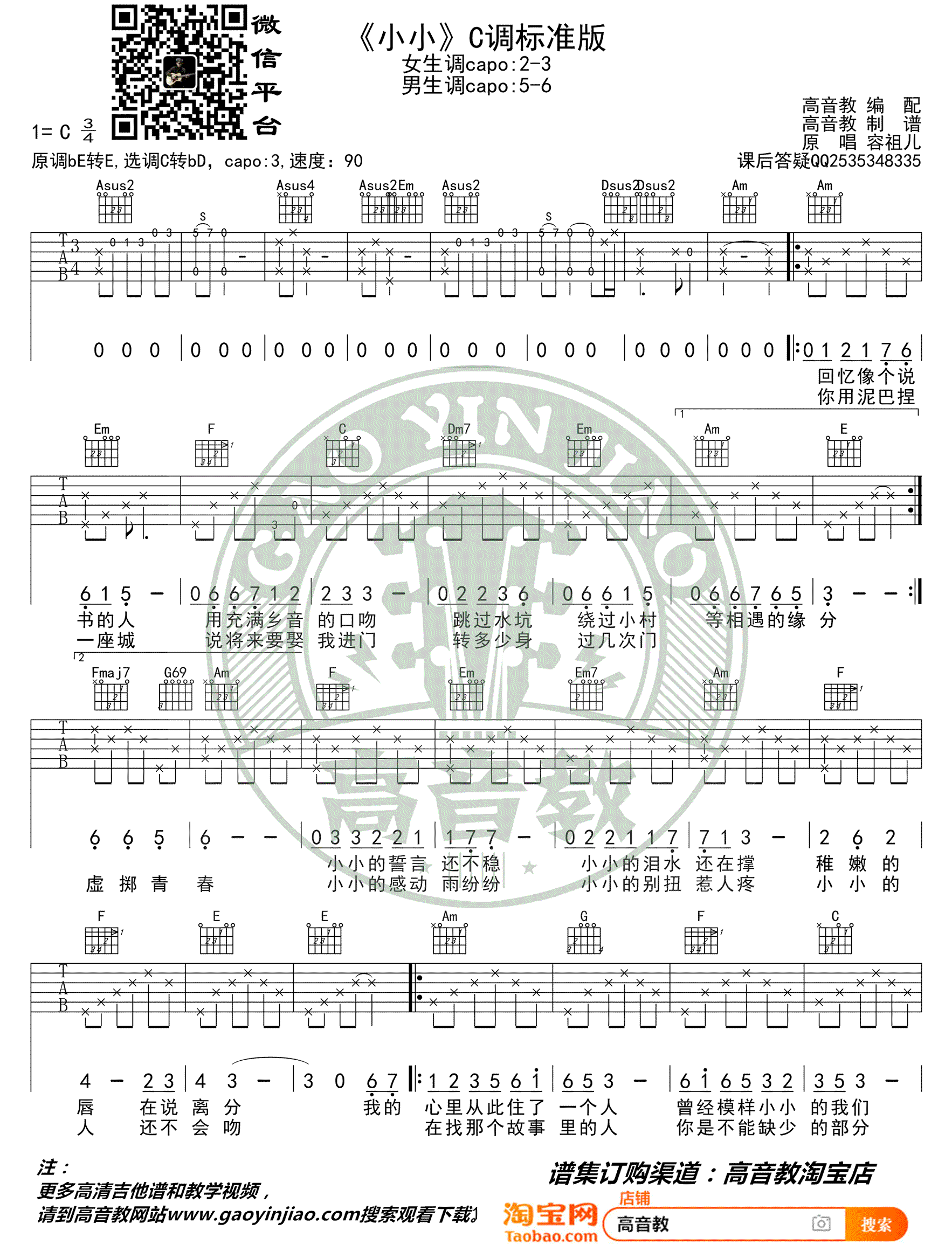 小小吉他谱_容祖儿_C调标准版_高清弹唱谱