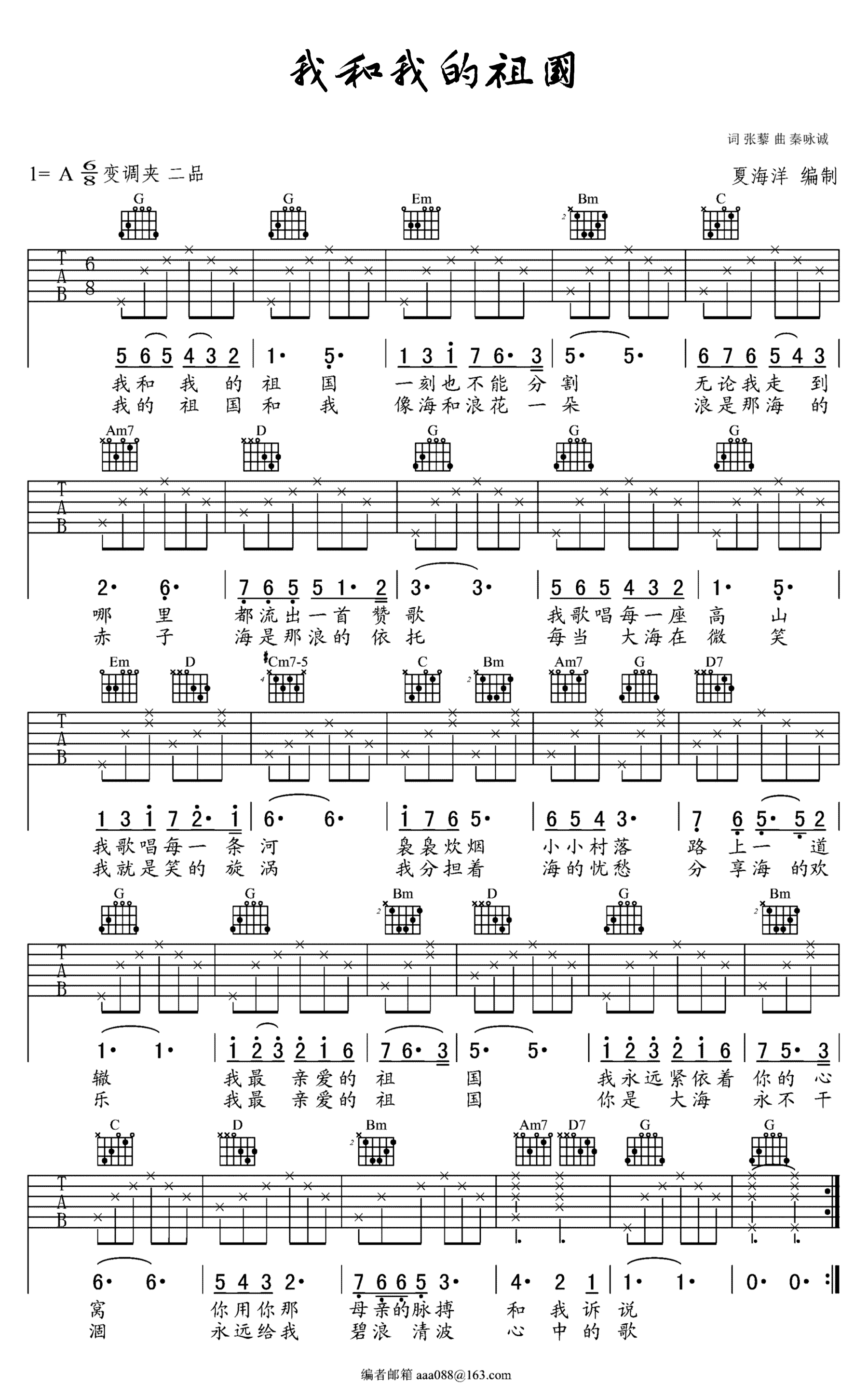 我和我的祖国吉他谱_G调弹唱谱_高清图片谱